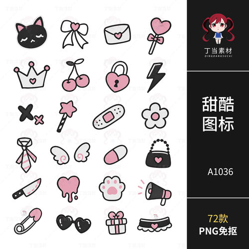手绘风可爱甜酷ins可爱图标电子手帐原创PNG免抠图可商用美工素材