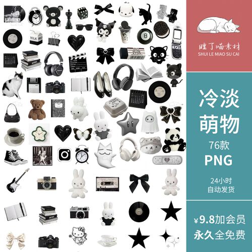 黑色冷淡萌物玩偶玩具鞋子装饰手账拼贴纸PNG免抠图片睡了喵素材