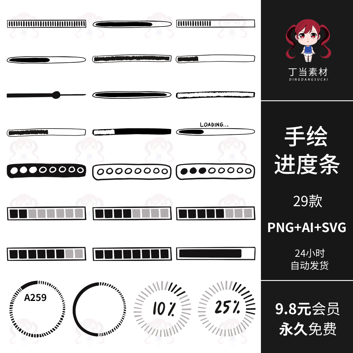 矢量AI手绘加载百分比进度条完成度可商用PNG免抠图饭圈美工素材