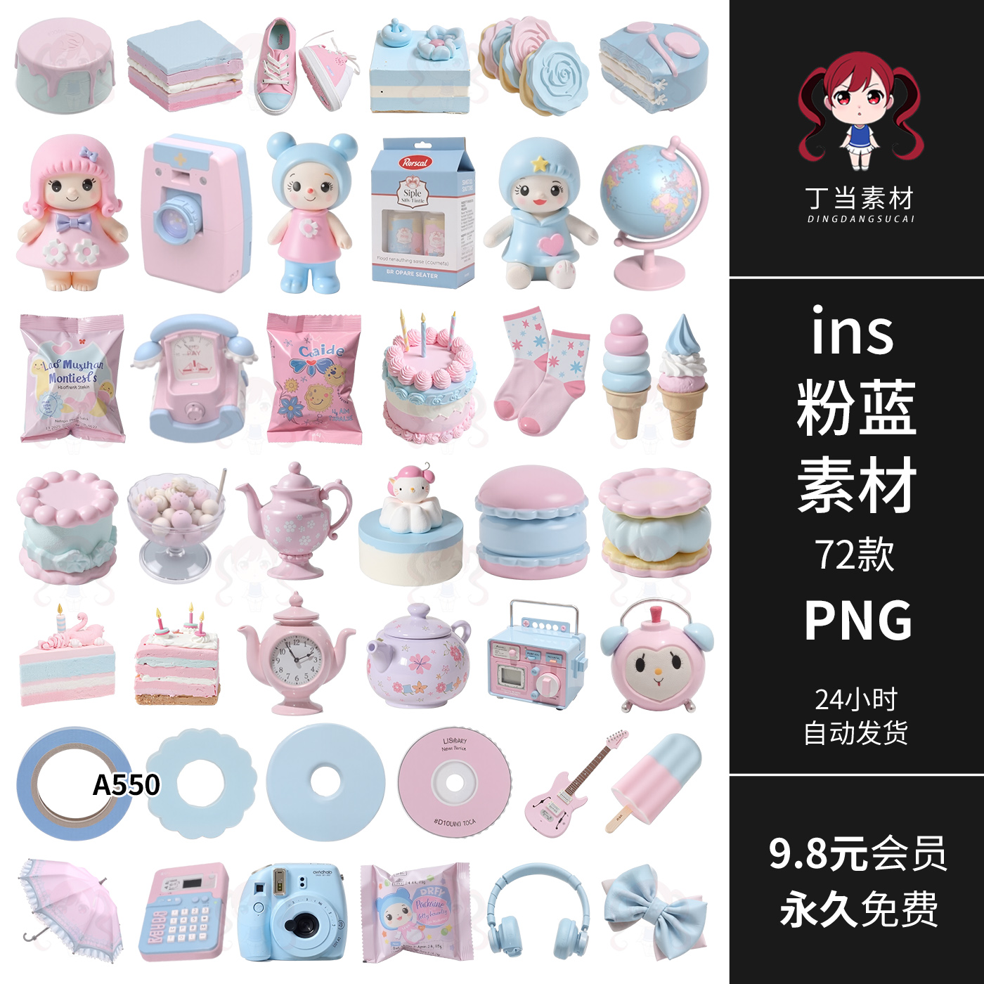 ins粉蓝甜品摆件CD冰棒茶壶手帐拼贴纸PNG免抠图片原创可商用素材