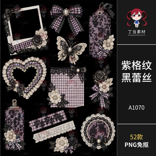 紫色格纹黑蕾丝玫瑰便签边框手帐拼贴原创PNG免抠图可商美工素材