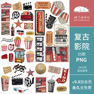 复古影院文化爆米花胶卷放映机手帐拼贴纸PNG免抠图饭圈美工素材