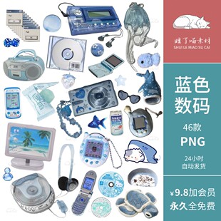 Y2K千禧蓝色电子数码手帐拼贴纸手机相机PNG免抠图片饭圈美工素材