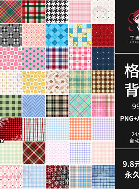 ins可爱格纹学院背景手帐装饰包装设计PNG免抠图AI矢量可商用素材