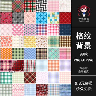 ins可爱格纹学院背景手帐装饰包装设计PNG免抠图AI矢量可商用素材