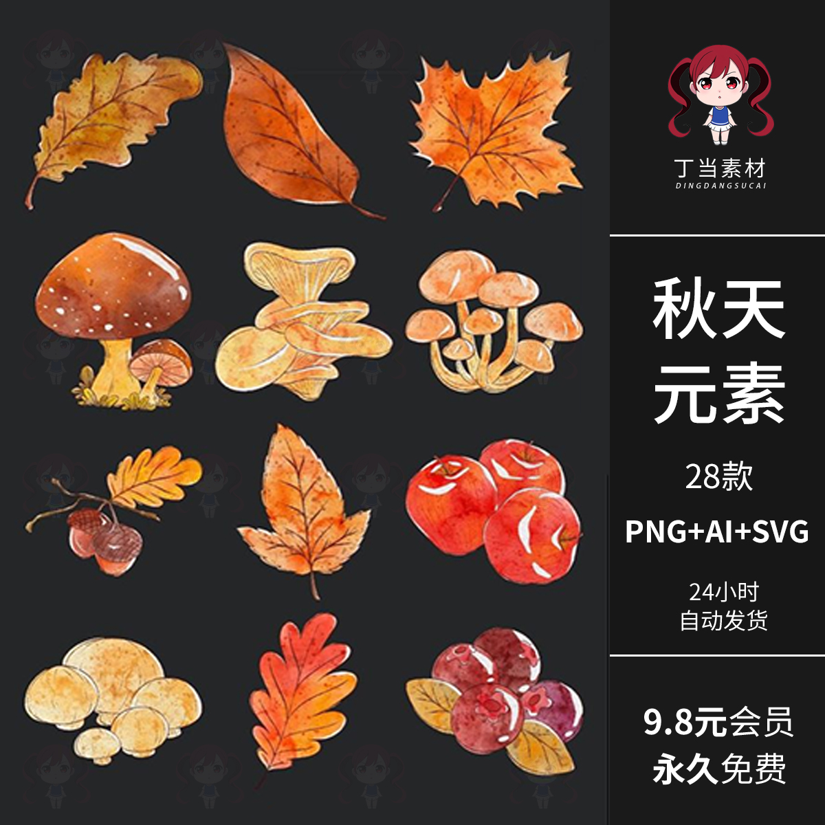 AI矢量海报秋天元素棕褐色落叶蘑菇蓝莓PNG免抠图片商用美工素材