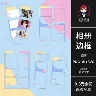 AI矢量INS相册照片边框大头照相框PNG免抠图PS饭圈美工可商用素材