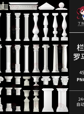 复古欧式建筑白色石栏杆罗马柱AI矢量PNG免抠可商用饭圈美工素材