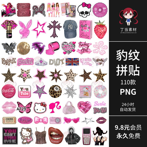 y2k千禧风豹纹kitty猫星星邮票手机电子手帐拼贴纸PNG免抠图素材