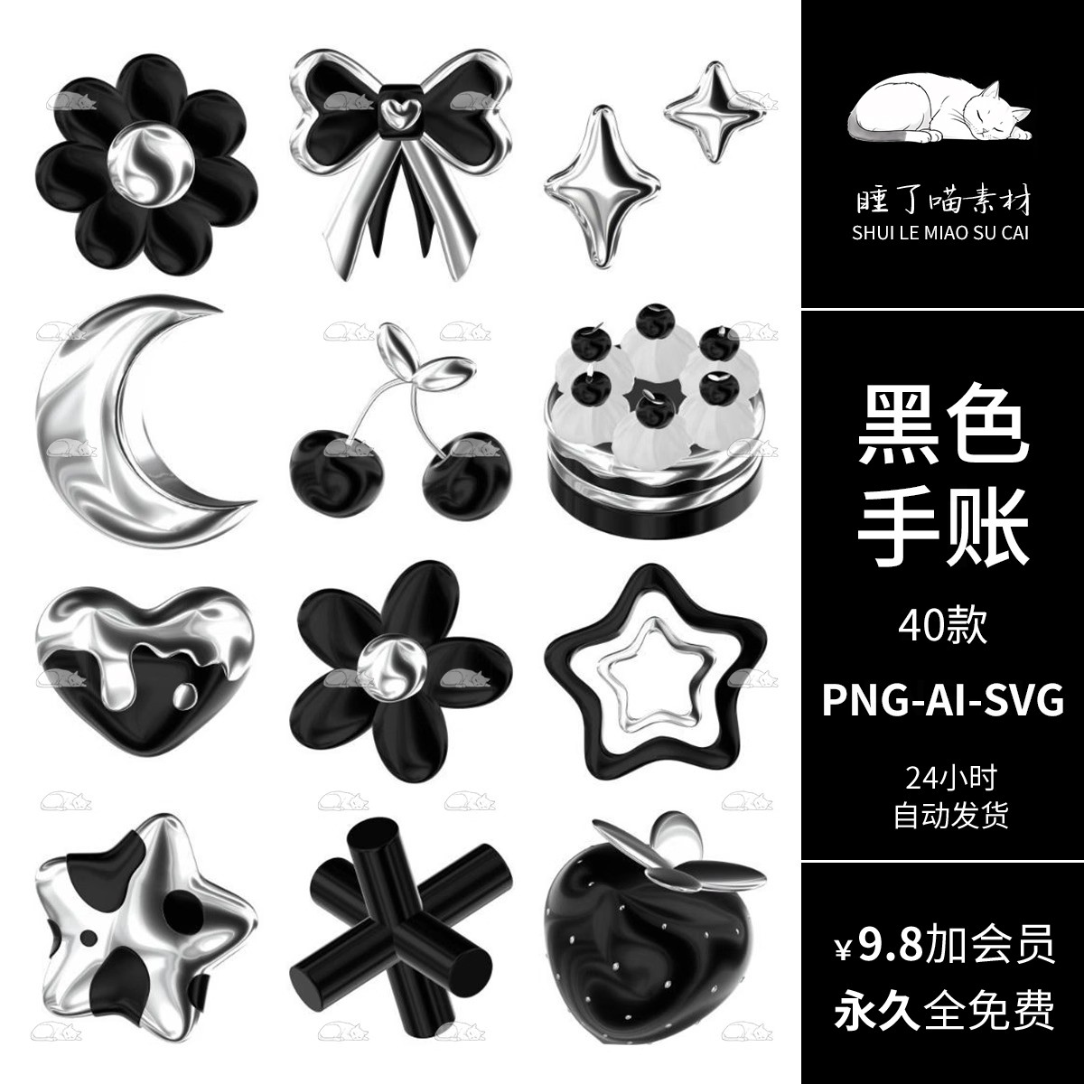 矢量SVG黑色手帐金属元素拼贴纸PNG免抠图片美工可商用cdr/ai素材