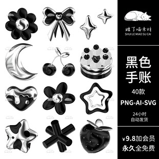 矢量SVG黑色手帐金属元素拼贴纸PNG免抠图片美工可商用cdr/ai素材