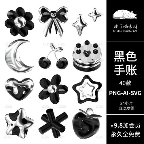 矢量SVG黑色手帐金属元素拼贴纸PNG免抠图片美工可商用cdr/ai素材