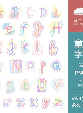 矢量AI可商用svg童趣彩色花边艺术字母PNG免抠图饭圈文游美工素材