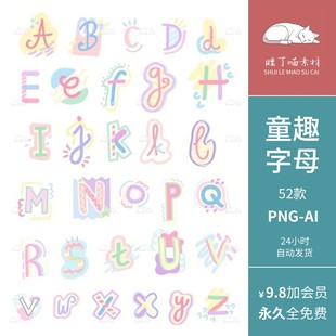 矢量AI可商用svg童趣彩色花边艺术字母PNG免抠图饭圈文游美工素材
