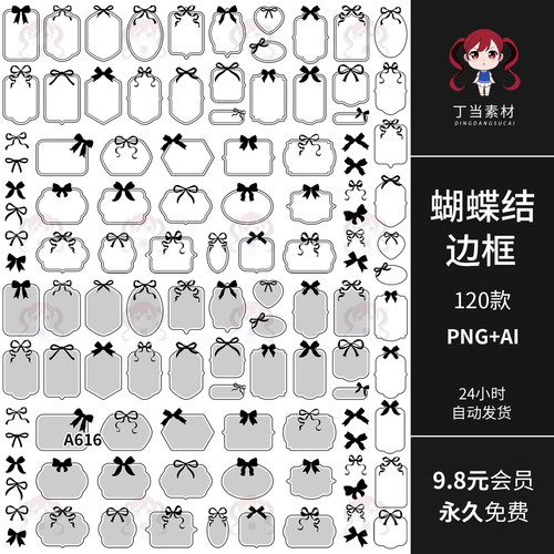 ins黑白AI矢量蝴蝶结边框卡片标签海报手帐PNG免抠美工可商用素材