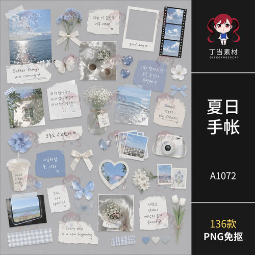 韩系ins字素便签文艺夏天电子手帐拼贴纸PNG免抠图可商用美工素材