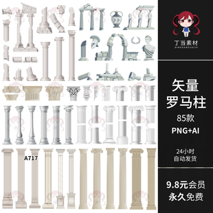 复古欧式断裂分割罗马柱雕塑拱门废墟AI矢量PNG免抠图可商用素材