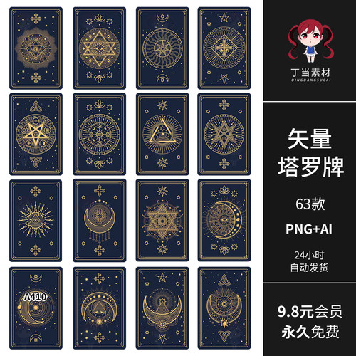 可商用AI矢量塔罗牌神秘图案星月卡片卡牌PNG免扣图文游美工素材