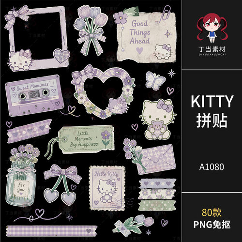 可爱古早KITTY纸感边框便签胶带紫绿拼贴纸原创PNG免抠可商素材