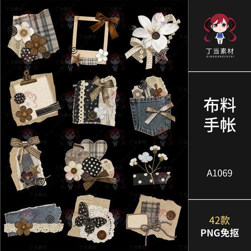 古早牛仔格纹蕾丝布料便签边框手帐拼贴原创PNG免抠可商美工素材