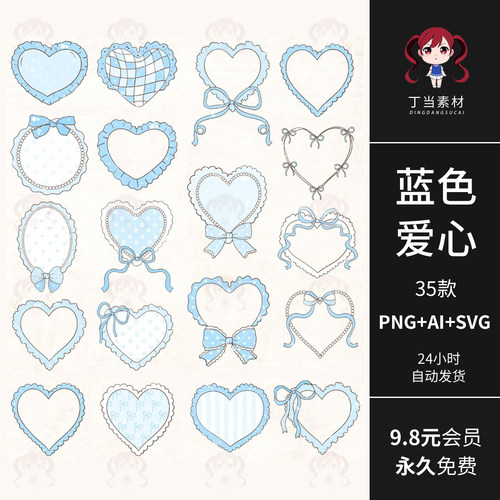 AI矢量ins蓝色蕾丝蝴蝶结爱心形边框可商用PNG免抠图饭圈美工素材