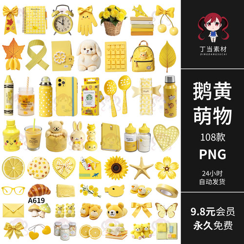 ins可爱鹅黄萌物文具办公日常手帐拼贴纸原创PNG免抠可商美工素材