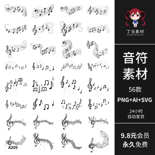 AI矢量音符乐章五线谱飘扬音乐符号PNG免抠图可商用饭圈美工素材