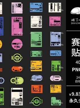 矢量SVG机械装饰赛博朋克拼贴纸PNG免抠饭圈美工可商用AI/CDR素材