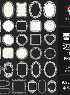 白色蕾丝边框花边圆形矩形海报装饰AI矢量PNG免抠可商用美工素材