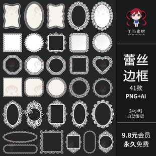 白色蕾丝边框花边圆形矩形海报装饰AI矢量PNG免抠可商用美工素材