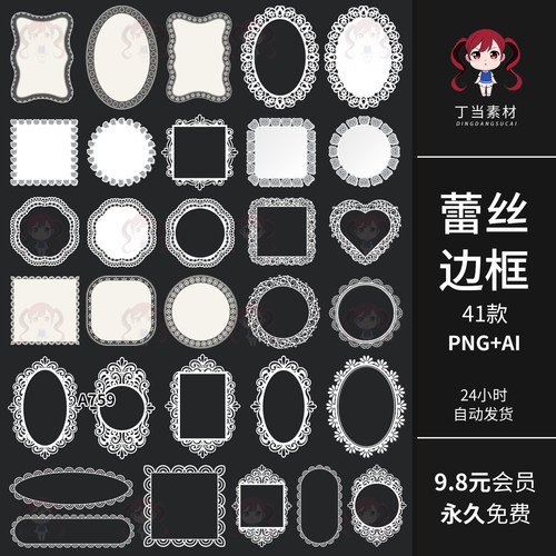 白色蕾丝边框花边圆形矩形海报装饰AI矢量PNG免抠可商用美工素材