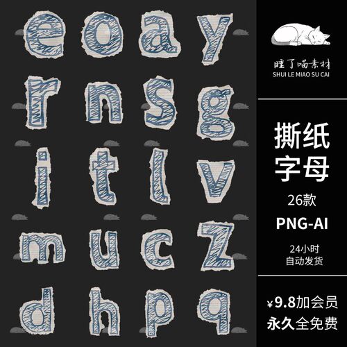 复古电子手帐拼贴纸撕纸笔记字母PNG免抠图可商用AI矢量美工素材