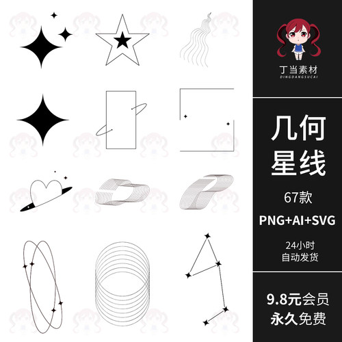 y2k矢量AI几何星线爱心圆形线条图案可商用PNG免抠图饭圈美工素材