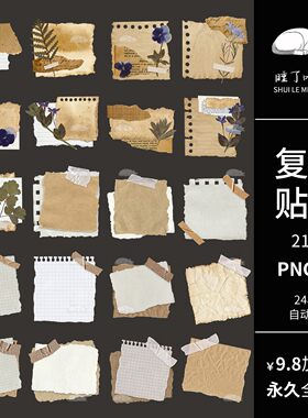 AI矢量复古撕纸泛黄旧纸张电子手帐拼贴纸PNG免抠图片可商用素材