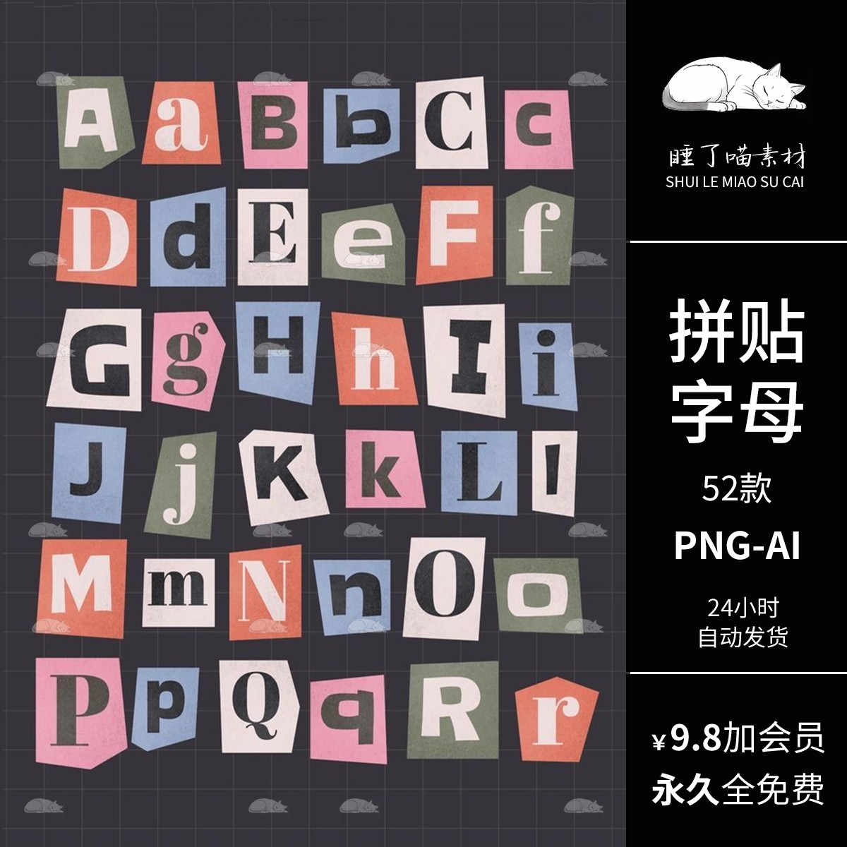 AI矢量可商用千禧风拼贴字母剪贴手帐贴纸PNG免抠图饭圈美工素材