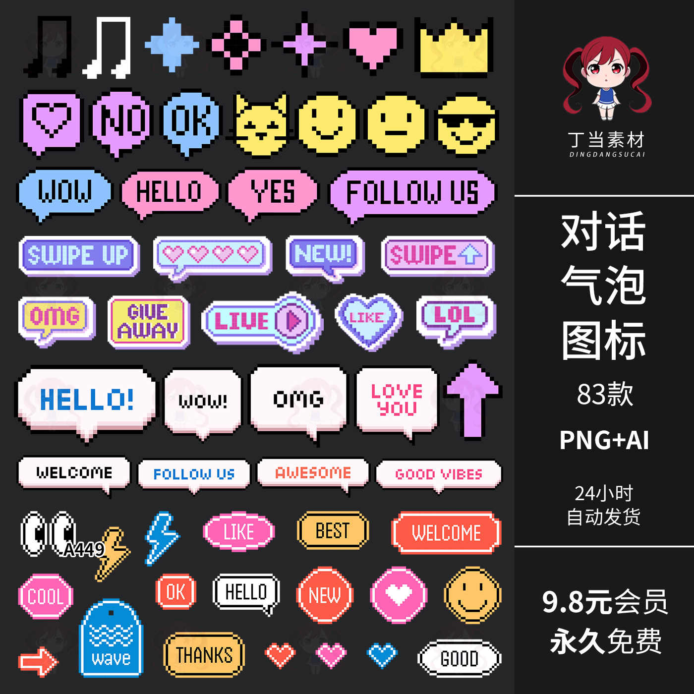 可商用Y2K聊天对话气泡表情图标音符AI矢量PNG免扣图饭圈美工素材