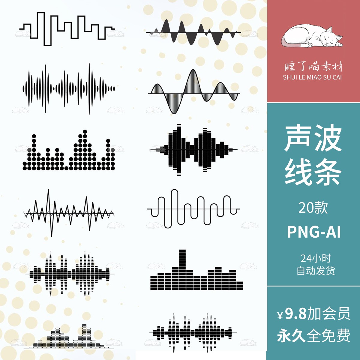 AI矢量svg可商用音乐播放器音波声波曲线PNG免抠图片文游美工素材