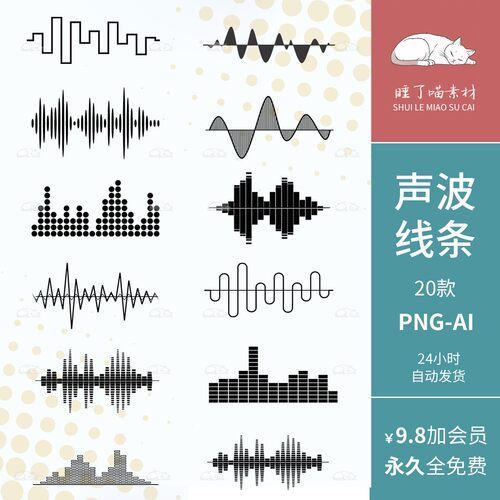 AI矢量svg可商用音乐播放器音波声波曲线PNG免抠图片文游美工素材