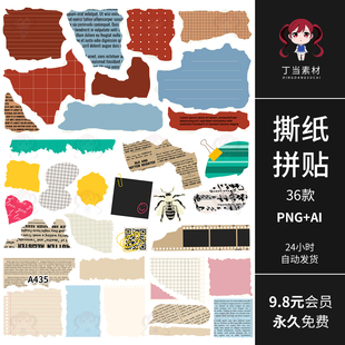 可商用复古欧式撕纸碎裂报纸撕碎感手帐拼贴纸PNG免扣图美工素材