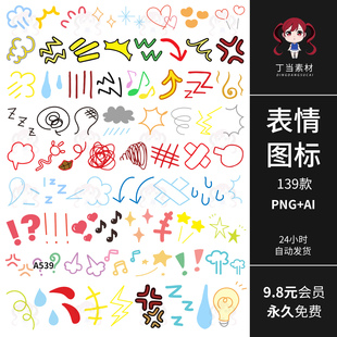 手绘儿童综艺表情Ps照片后期PNG免抠图AI矢量饭圈美工可商用素材