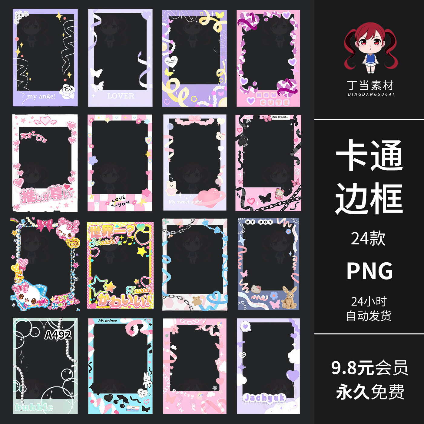 韩系ins可爱卡通边框相框拍立得手帐装饰PNG免扣图片饭圈美工素材,商务/设计服务,设计素材/源文件,淘宝优惠券,粉丝福利购,淘宝优惠卷