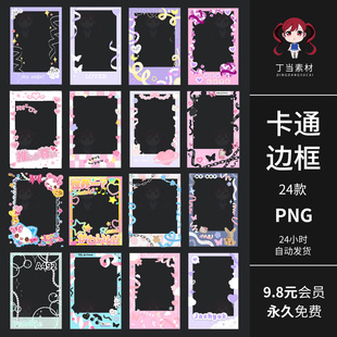 韩系ins可爱卡通边框相框拍立得手帐装饰PNG免扣图片饭圈美工素材