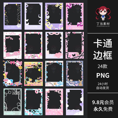韩系ins可爱卡通边框相框拍立得手帐装饰PNG免扣图片饭圈美工素材
