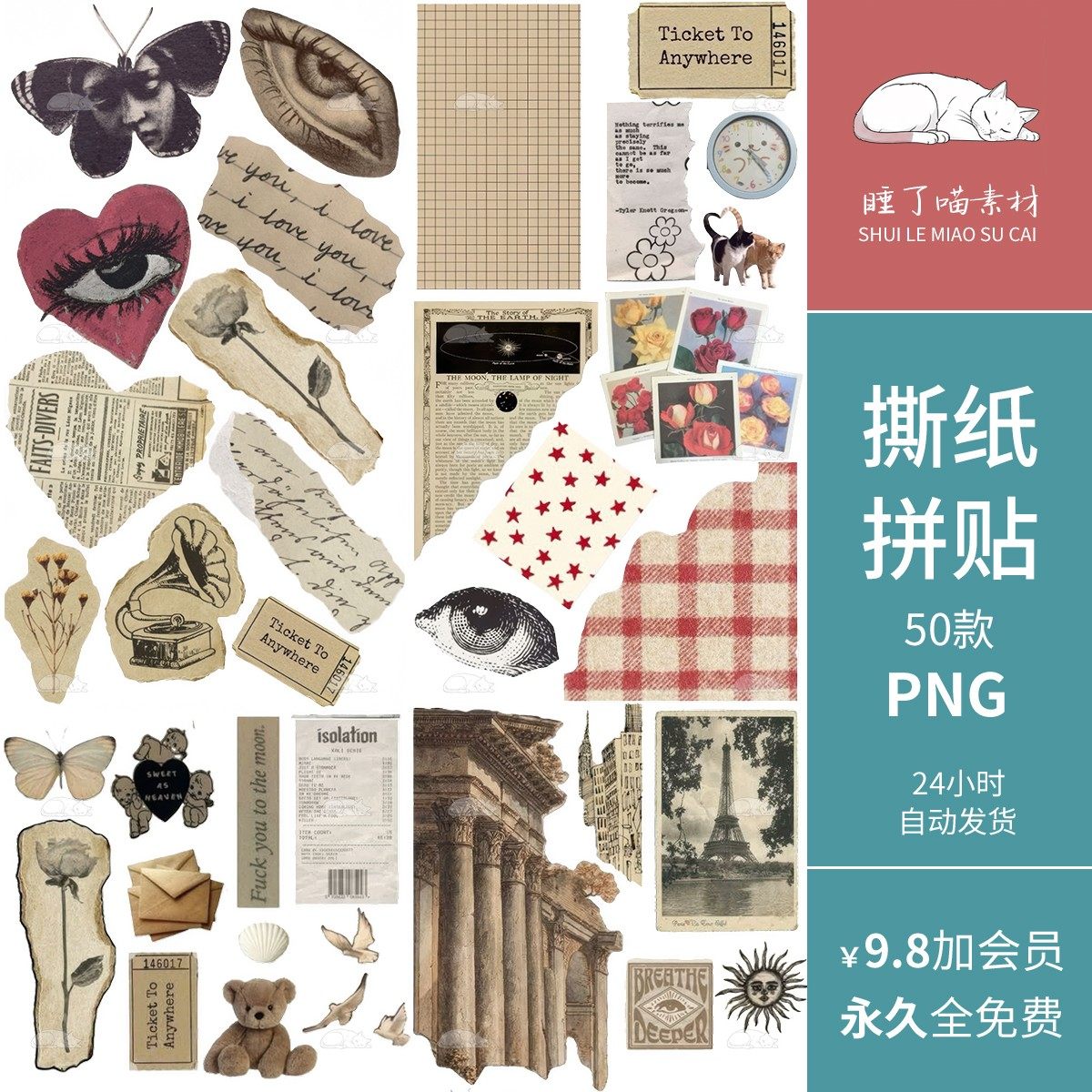 文艺美式复古撕纸手帐拼贴纸爱心小熊信封PNG免抠图饭圈美工素材,商务/设计服务,设计素材/源文件,淘宝优惠券,粉丝福利购,淘宝优惠卷