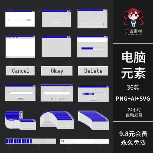 AI矢量复古Windows电脑弹窗对话框可商用PNG免抠图片饭圈美工素材