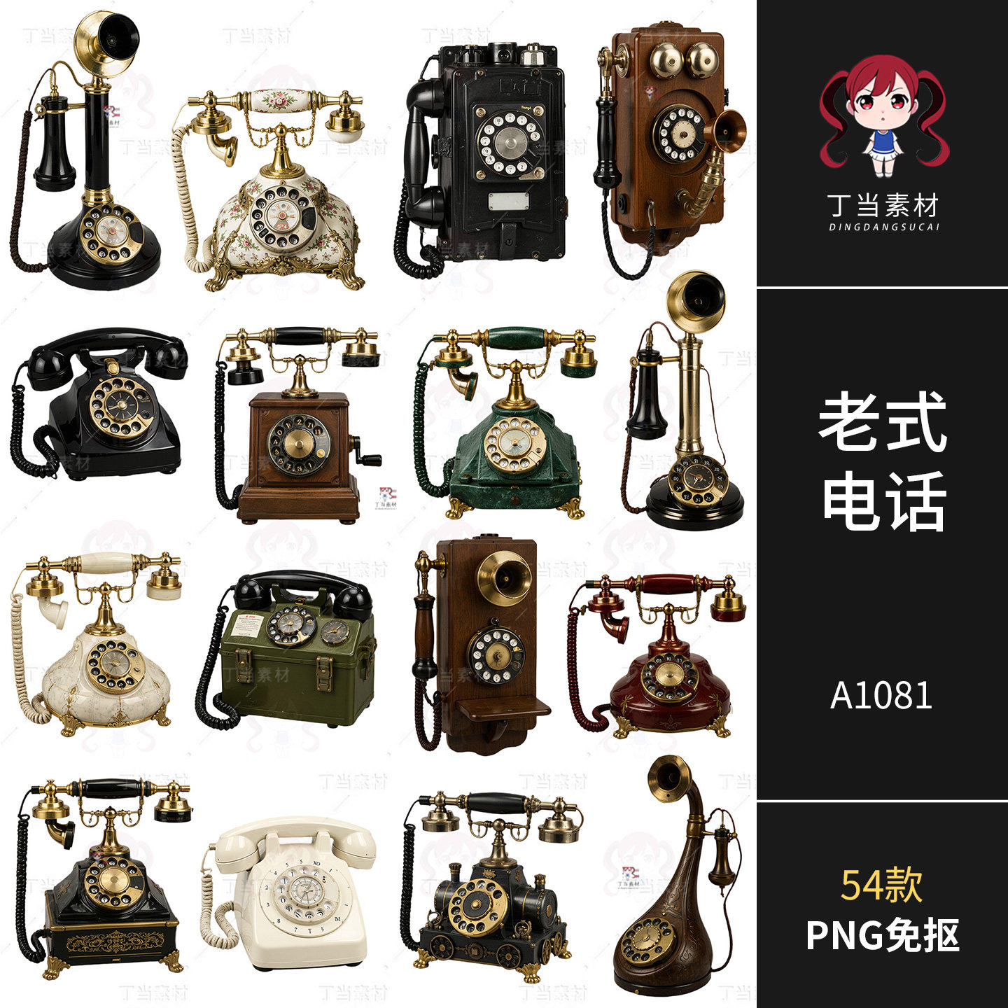 欧式复古早老式电话机电子手帐贴纸原创PNG免抠可商饭圈美工素材