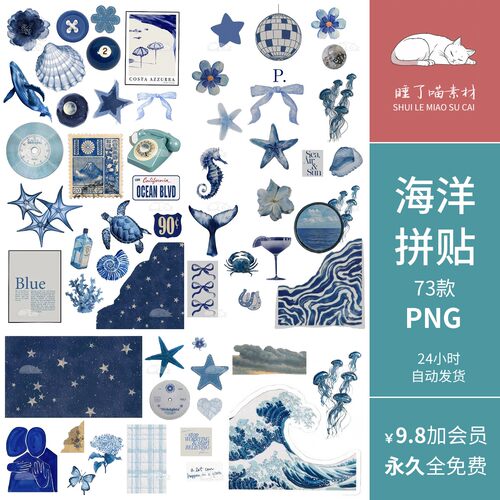 复古ins蓝色海洋生物剪贴画电子手帐拼贴纸PNG免抠图片睡了喵素材