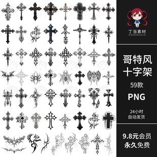 哥特风暗黑蕾丝金属十字架花纹刺青图案PNG免抠图片饭圈美工素材