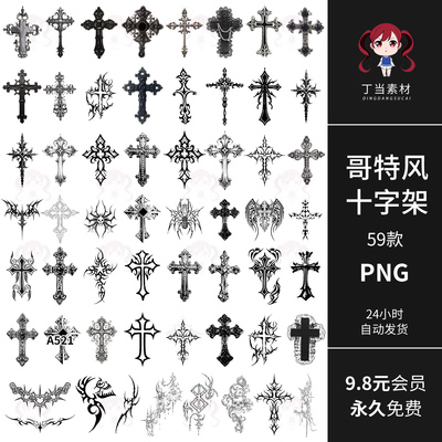 哥特风暗黑蕾丝金属十字架花纹刺青图案PNG免抠图片饭圈美工素材