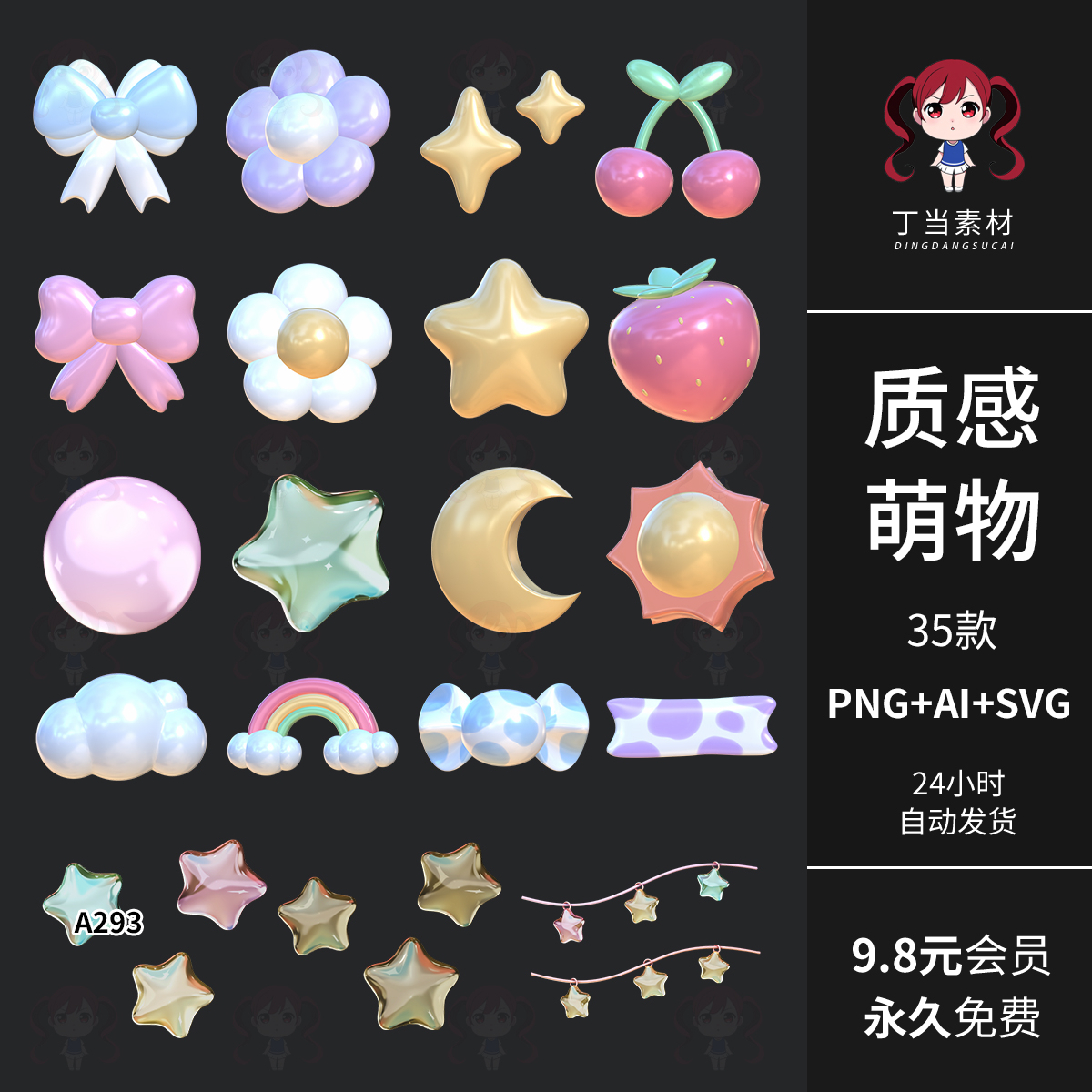 立体3D质感光泽萌物星星装饰手账贴纸AI矢量可商用PNG免抠图素材